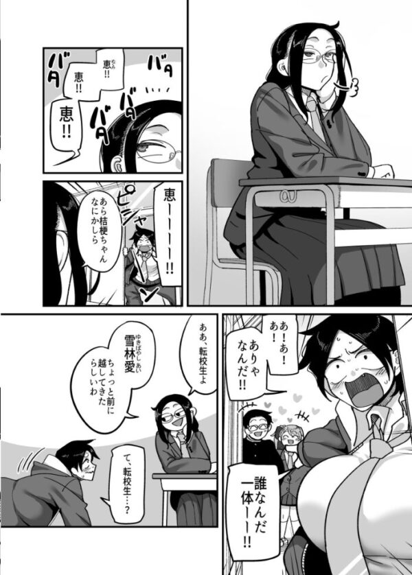 【エロ漫画】負けヒロインに恋を告白されてしまった幼馴染の爆乳ボーイッシュが夜の教室で迫る恋愛劇！ サンプル画像
