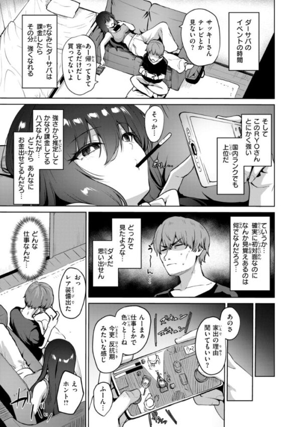 【エロ漫画】巨乳美乳の彼女と露出隠した夜に中出しフェラと騎乗位を楽しむ関係w サンプル画像