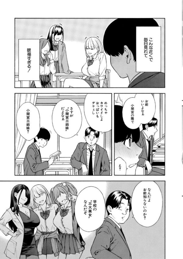 【エロ漫画】巨乳ギャル姉妹と女教師のハーレム搾精、彼女たちのフェラとパイズリで欲望が止まらない夜w サンプル画像
