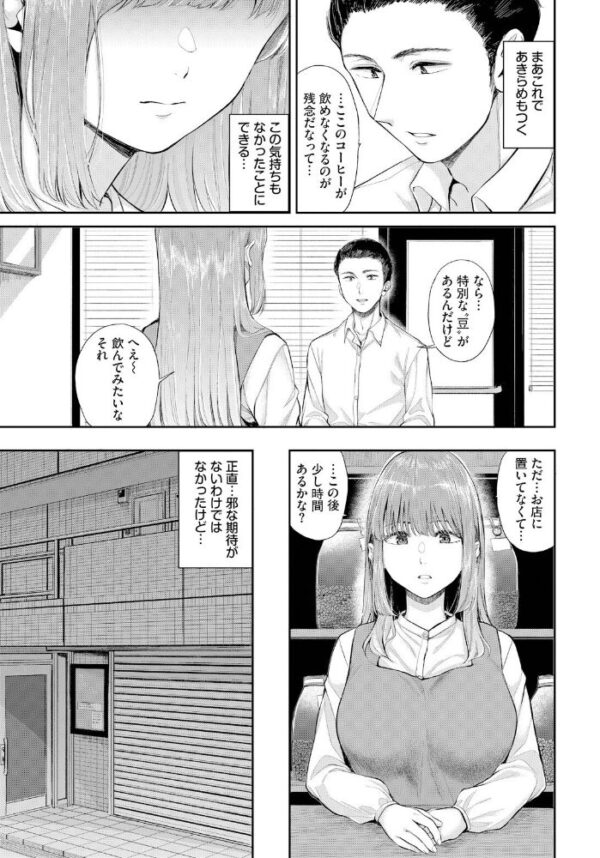 【エロ漫画】美乳の店主と偶然の出会いから始まる大人の恋と中出しフェラのとろける一夜w サンプル画像