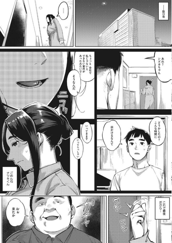【エロ漫画】人妻を守ろうとした夫を裏切る夜の寝取られ密会 巨乳熟女が翻弄する背徳の三人関係! サンプル画像