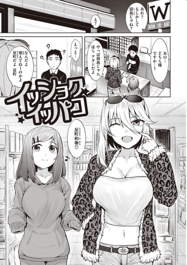 【エロ漫画】姉と妹とギャル美少女たちが巨乳で中出しとフェラを連呼する秘密の露出騎乗位！Wハーレムの潮吹きも止まらない美乳ラブ&Hｗ サンプル画像