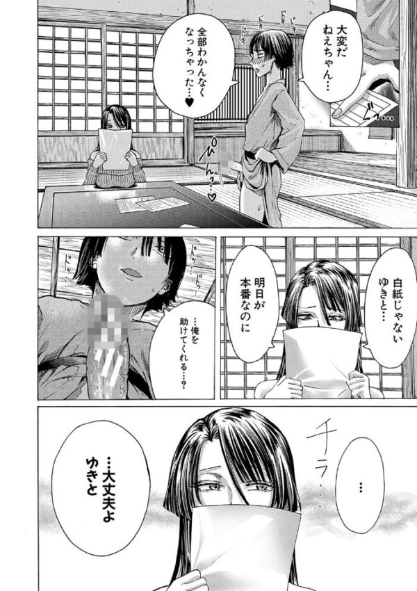 【エロ漫画】近所のお姉さんと弟の夜の相性を確かめるように見つめ合い、巨乳を揉みながら中出しフェラと手コキで満たす夜の通い妻w サンプル画像