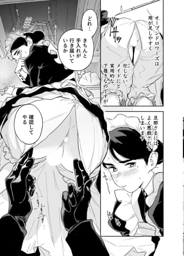 【エロ漫画】我が家のハウスメイドが奉仕する夜の暖炉掃除から子作りまでの献身を描く話題作です! サンプル画像