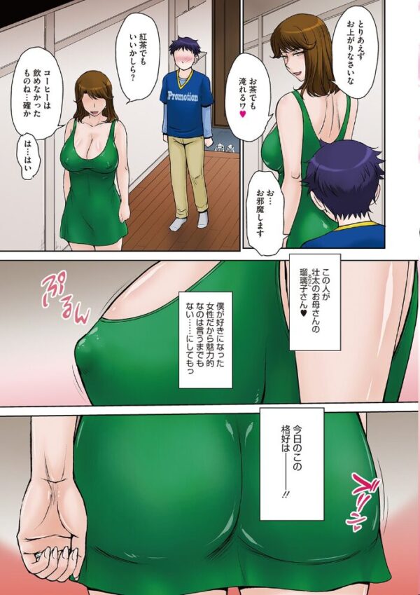 【エロ漫画】 甘熟。エロメンタル 【デジタル特装版】 サンプル画像