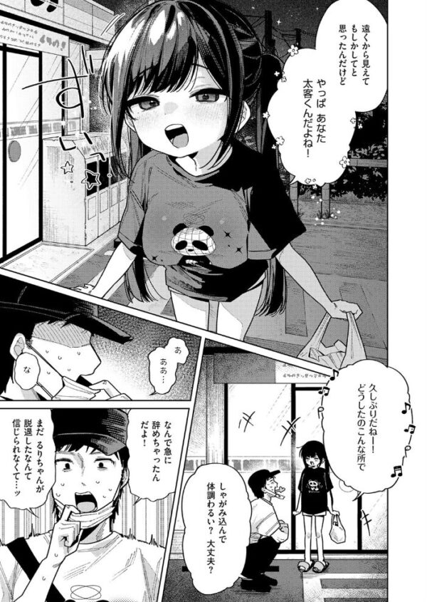 【エロ漫画】地下アイドルのるりちゃんと初デート、巨乳美少女が誘うフェラと中出しの夜を体験する話!! サンプル画像