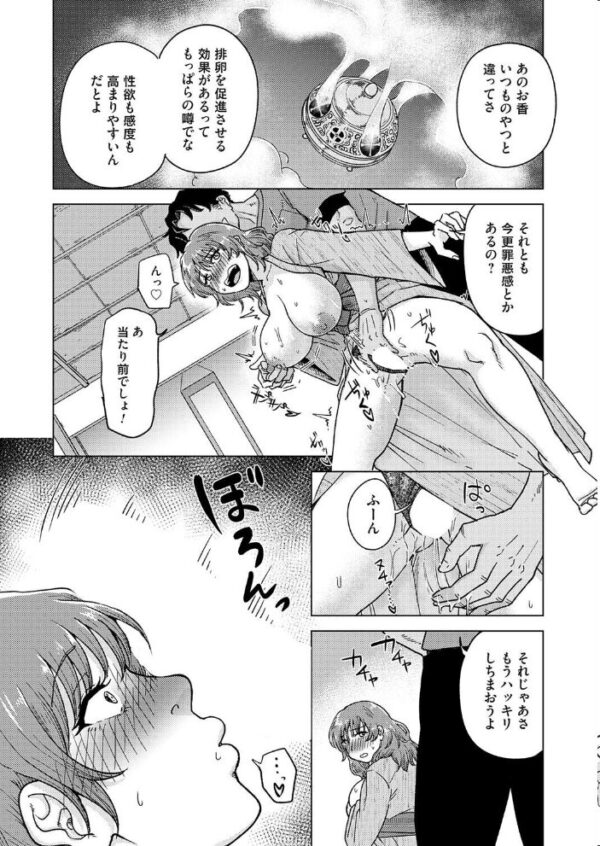 【エロ漫画】結婚記念日を前に夫の前で奪われる人妻の背徳フェラとNTRの夜ｗ サンプル画像