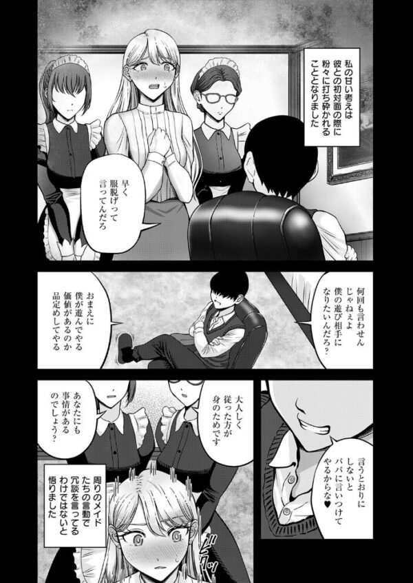【エロ漫画】聖羅と坊ちゃまの淫らな遊びに堕ちる巨乳令嬢が中出しパイズリで虜になる話！！ サンプル画像
