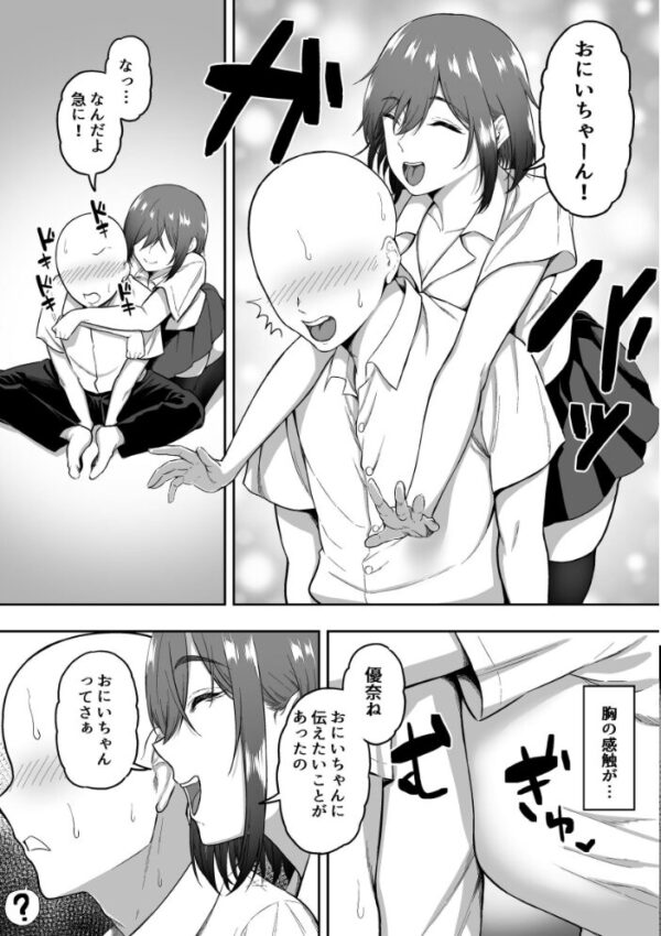 【エロ漫画】義理の妹・優奈と始まるSっ気満載の関係はじめに中出しを含む夜の駆け引きｗ サンプル画像