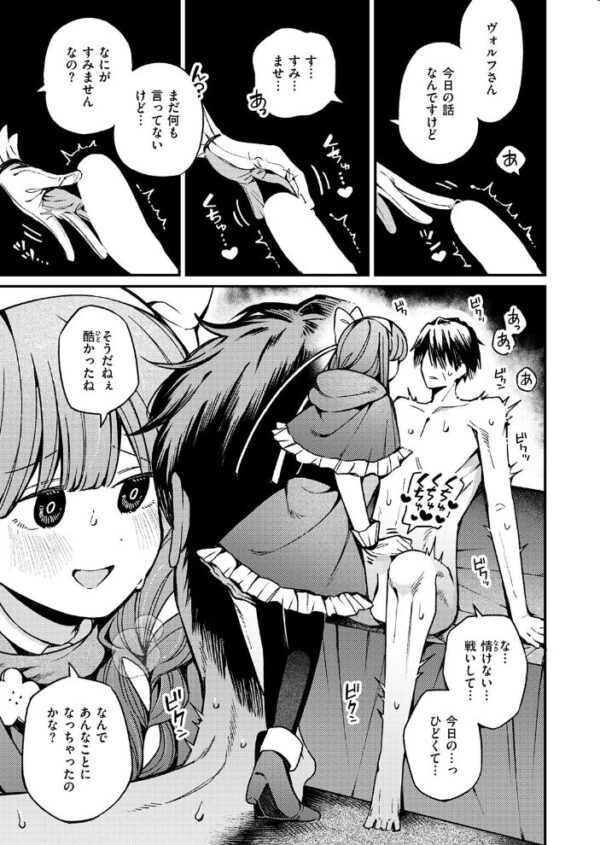 【エロ漫画】巨乳の魔法少女がわらう夜を舞台に中出しと騎乗位で魅せる手コキの快感w サンプル画像