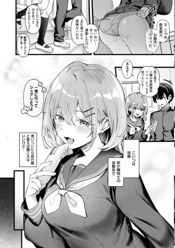 【エロ漫画】幼馴染の彼女と巨乳を揺らし中出し騎乗位で濃密セックスに溺れる夜ｗ サンプル画像