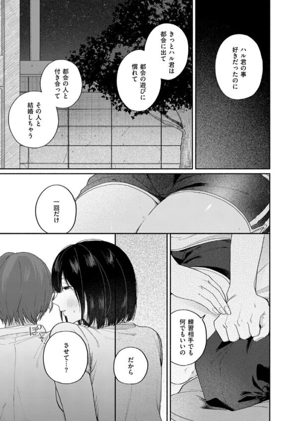 【エロ漫画】夏の帰省で再会した憧れのお姉ちゃんと巨乳の彼女を相手に中出しフェラと騎乗位で悶える若い情熱w サンプル画像