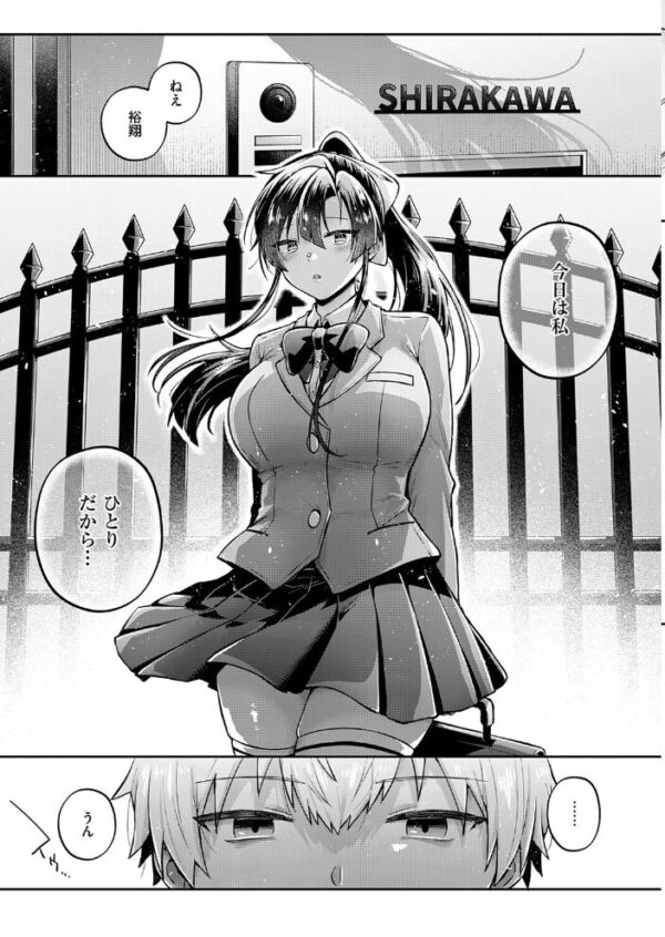 【エロ漫画】制服美少女と潮吹きに溺れる主従関係の調教セックスを始める日々 サンプル画像