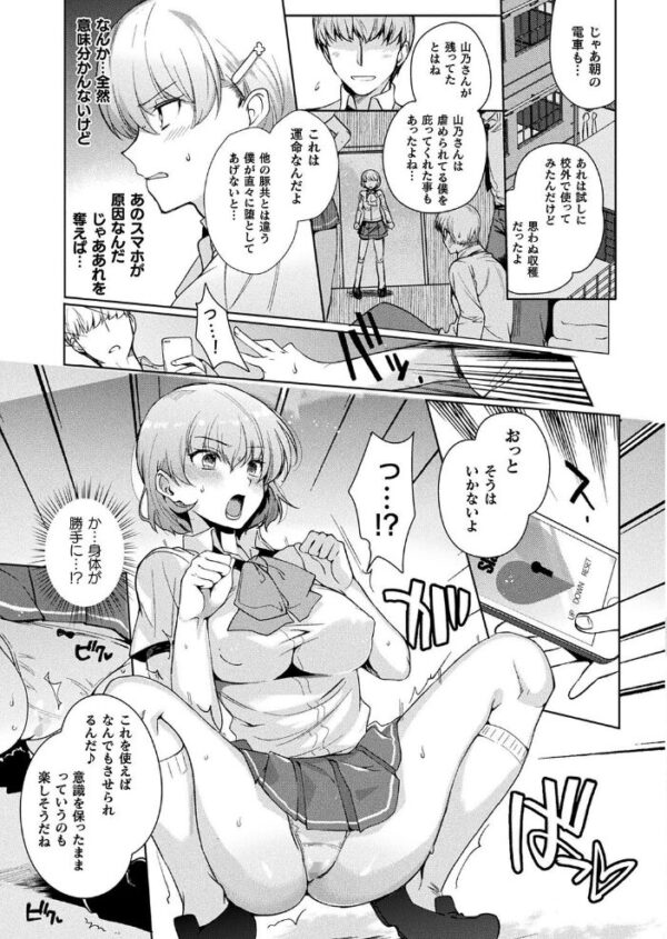 【エロ漫画】私立催●学園で学ぶ美香は周囲の女子も淫らに染まり、百舌のアプリで操られフェラと乱交に堕ちる日常w サンプル画像