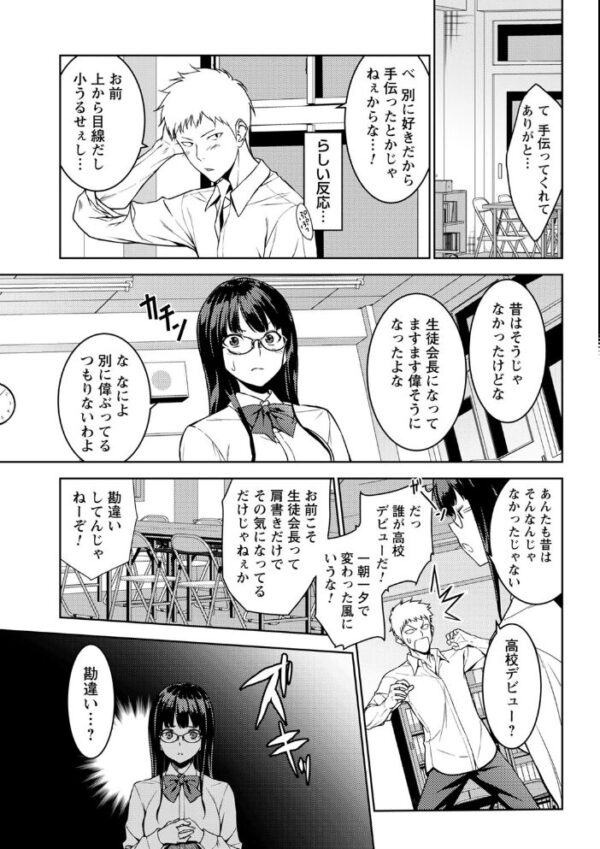 【エロ漫画】生徒会長とヤンキーくんの初体験、巨乳彼女とフェラと中出しで青春が燃えるw サンプル画像