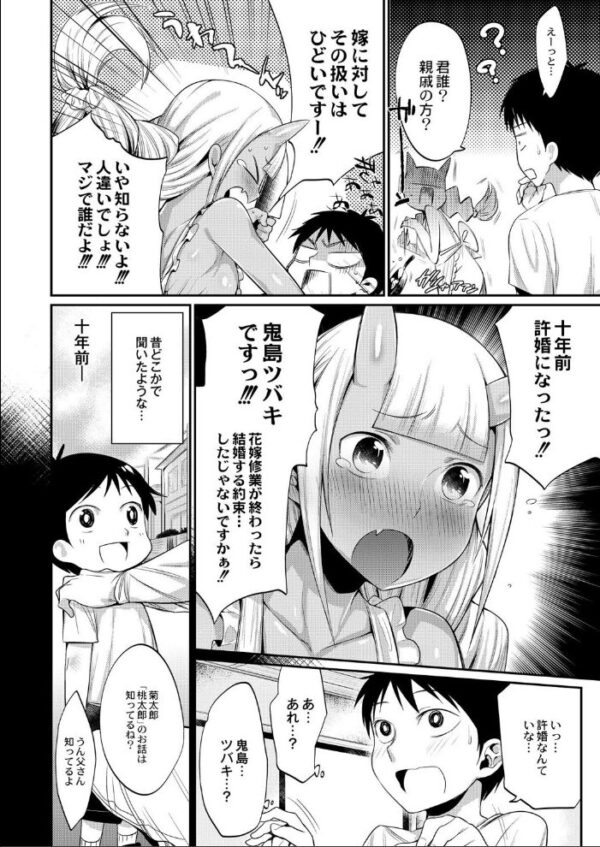 【エロ漫画】鬼ヶ島の許婚で描かれる人外純愛と堕ちる夜。 サンプル画像