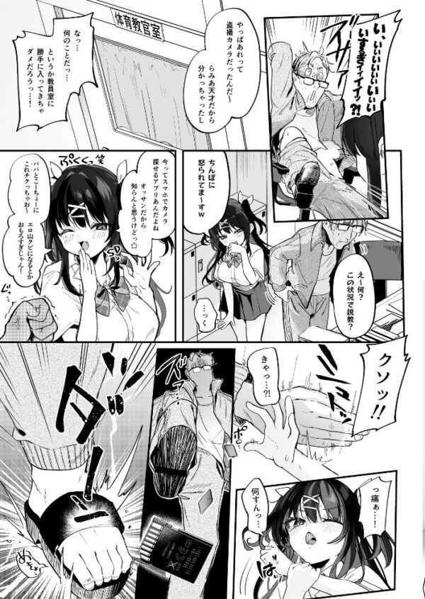 【エロ漫画】学園の極上巨乳美人と誘惑の騎乗位で中出しを試みる男子の危険なゲーム サンプル画像