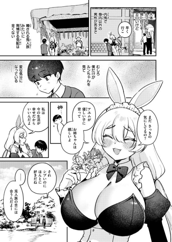 【エロ漫画】巨乳メイドのルンと坊ちゃんの欲望中出しパイズリ手コキを巡る発情ファンタジー！ サンプル画像
