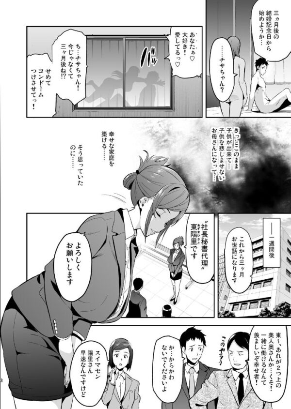 【エロ漫画】人妻秘書は社長の性処理を任される 三ヶ月の間に堕ちていく快楽の連鎖w サンプル画像
