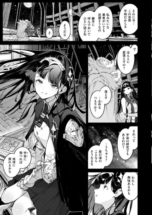 【エロ漫画】異世界転移の勇者と魔王が星を落とす魔法を研究する中で巨乳美少女とフェラと中出しを重ねる夜の譚!! サンプル画像
