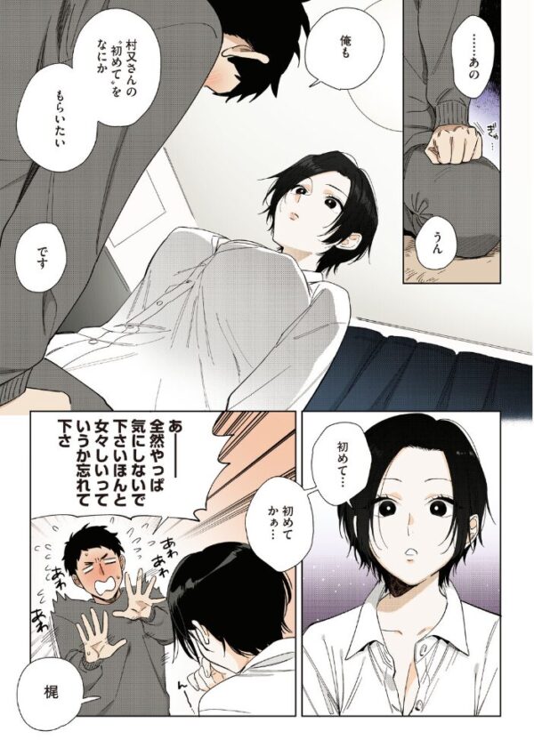 【エロ漫画】巨乳OLの姉さんと部下が奏でる初々しい恋とフェラの想い出中出しも絡む関係性w サンプル画像