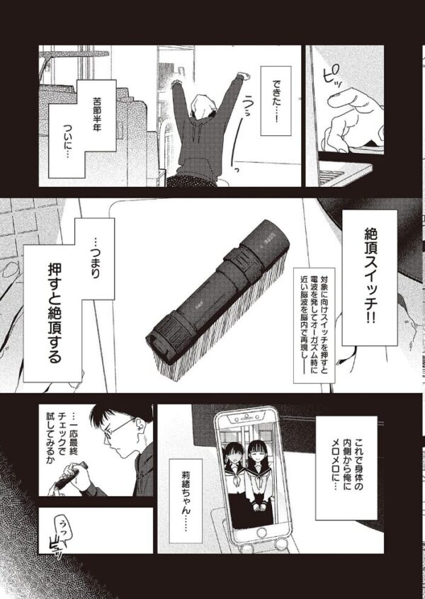 【エロ漫画】僕の幼馴染が再び奪われそうで抱く中出しの夜—美乳とNTRの背徳セックスw サンプル画像