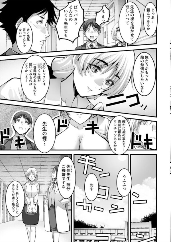 【エロ漫画】美術教師のしおりと生徒たちが繰り広げる乱交ハーレムと前後両方の責めを愉しむ話! サンプル画像