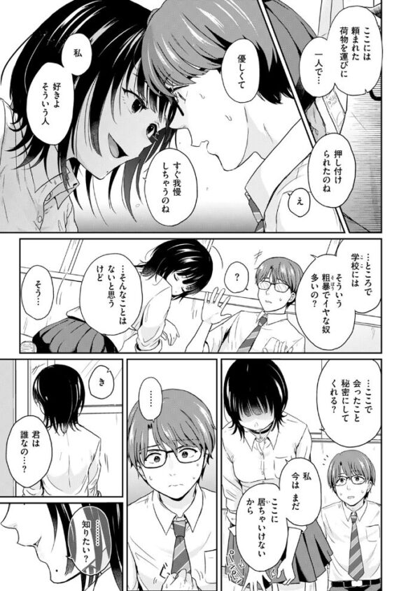 【エロ漫画】謎の女生徒と過ごす放課後の 手コキとフェラで迫る巨乳の誘惑! サンプル画像