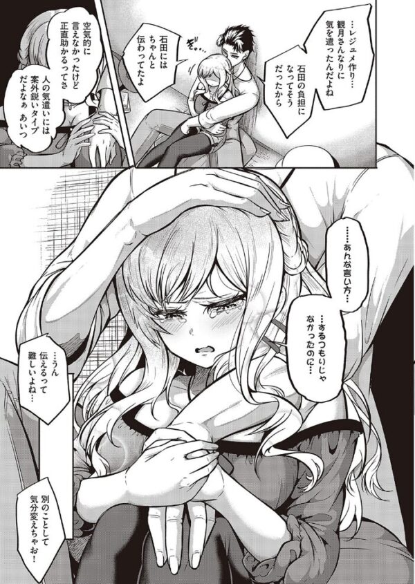 【エロ漫画】観月さんと彼氏の素直になれる飲み会後のセックス願望を隠せず伝える夜w サンプル画像