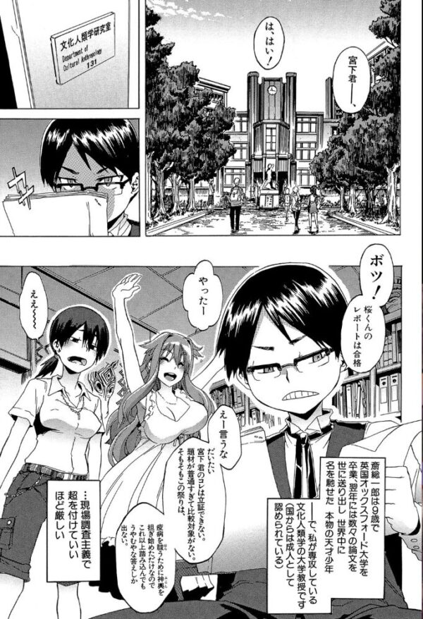 【エロ漫画】現地調査で遭遇した女子大生たちと中出しパイズリに乱交ハーレムを作る教授の文化人類学研究w サンプル画像