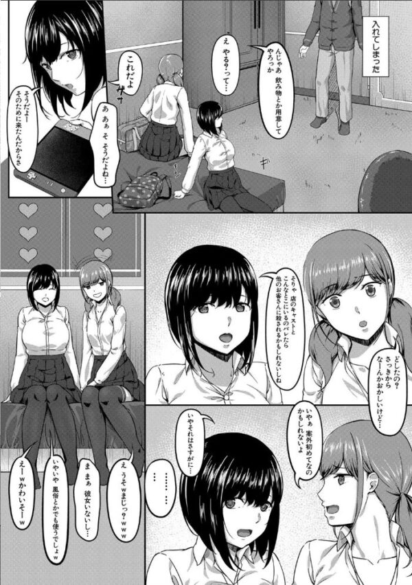 【エロ漫画】巨乳女子校生二人と手コキで迫る中出しラブホHの秘密の姦係!! サンプル画像