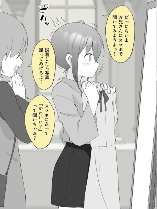 【エロ漫画】 兄貴の彼女になる女の子になっちゃった弟【連載版】 (12) サンプル画像