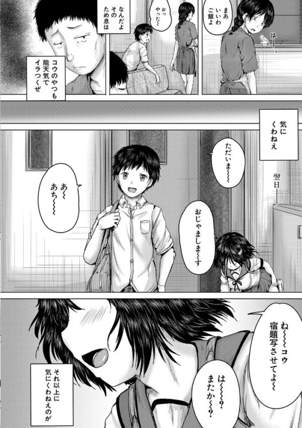 【エロ漫画】美少女たちに奪われる夜…彼女の巨乳とNTRの背徳レイプ体験w サンプル画像