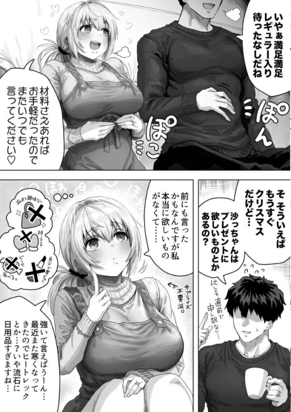 【エロ漫画】新婚夫妻の夜を彩る奥さんの巨乳フェラと騎乗位で愛を深める玩具のような夜ｗ サンプル画像