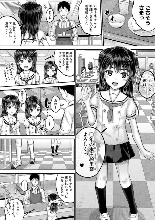 【エロ漫画】ニートの管理人は女子寮で囲われるハーレム生活を選ぶ中出しパイズリの夜ｗ サンプル画像