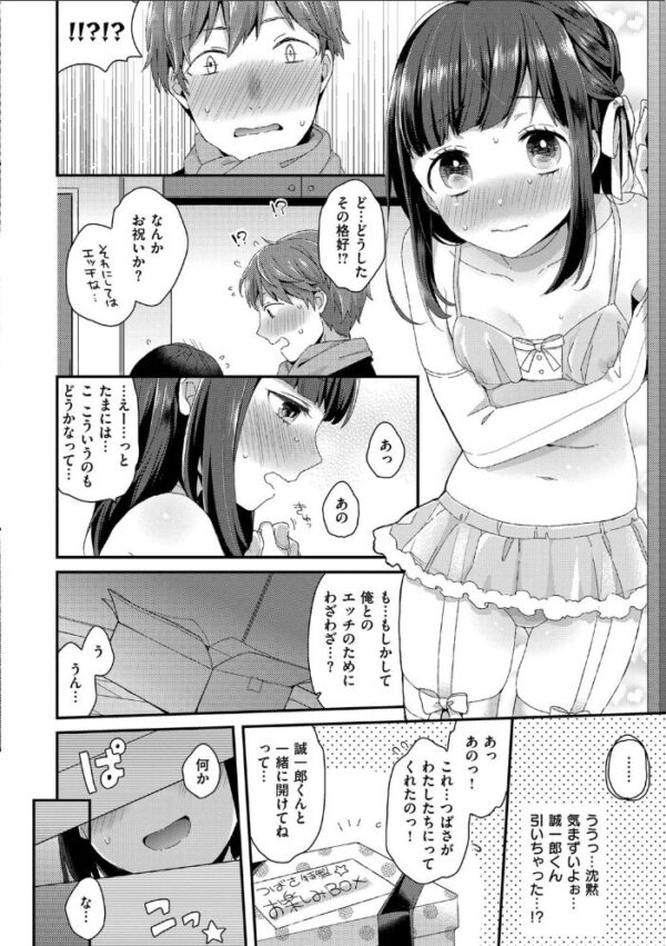 【エロ漫画】 いけないことしたい サンプル画像