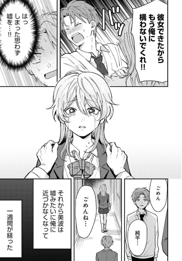 【エロ漫画】幼なじみの美少女とフェラをきっかけに関係が近づく夜のひと時を描く物語 サンプル画像