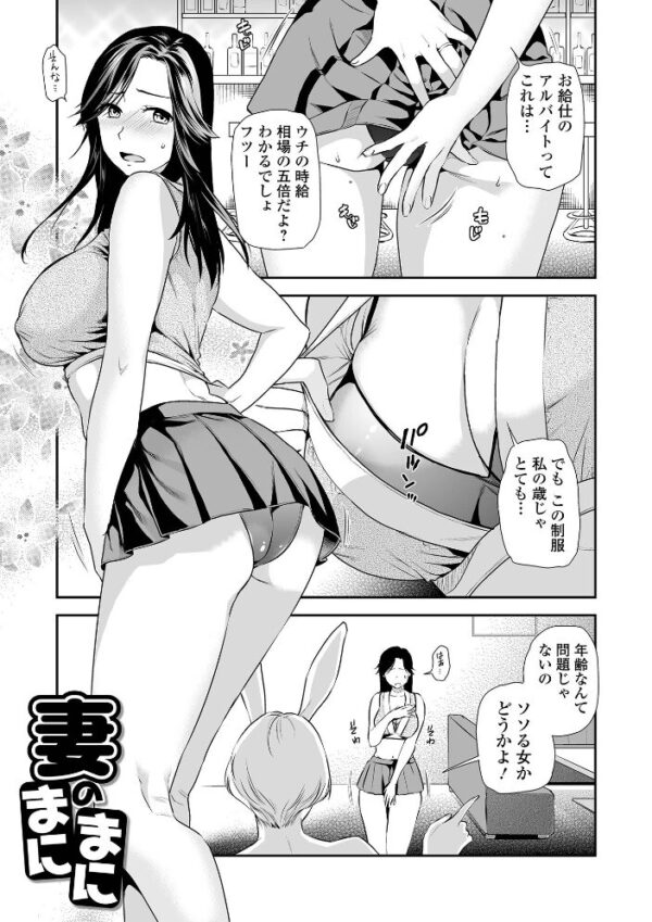 【エロ漫画】寝取られOLの巨乳人妻が姉妹や母の前で中出しフェラと騎乗位を繰り返す密会セックスw サンプル画像