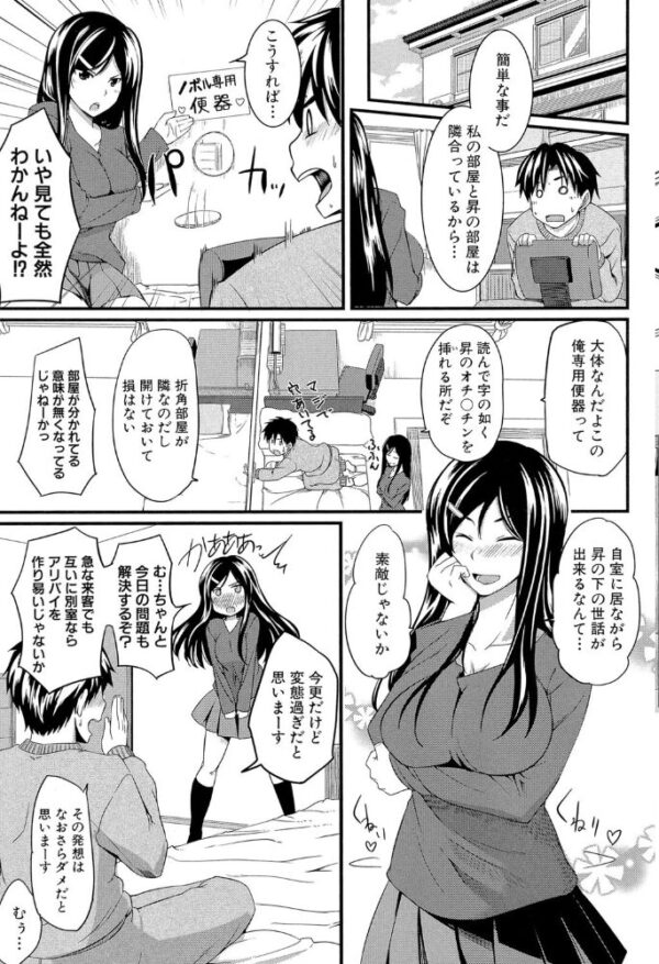 【エロ漫画】姉と妹が私を責めるフェラと中出しの快楽を分け合う夜の騎乗位セッションｗ サンプル画像