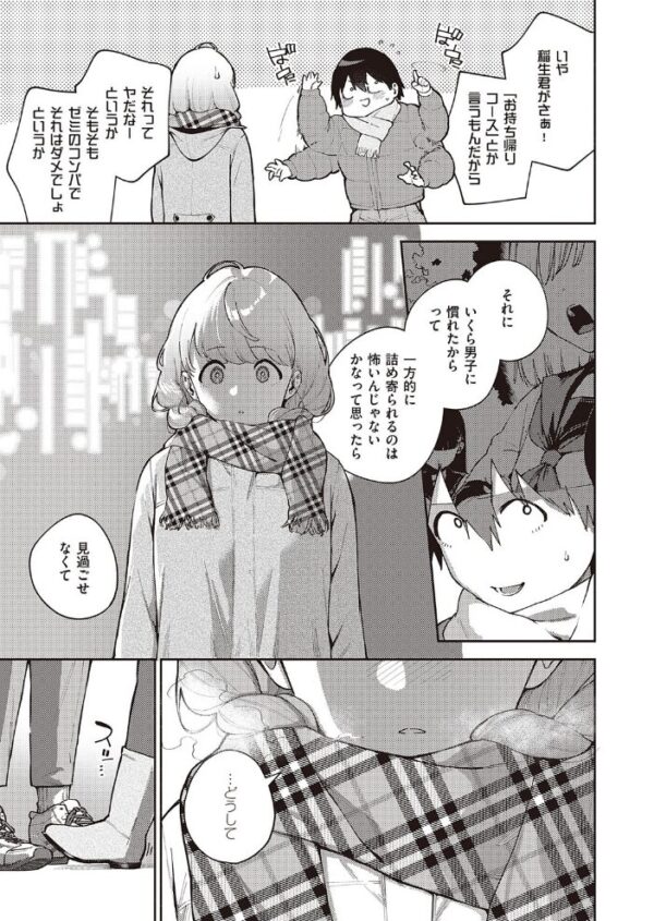 【エロ漫画】美乳の彼女と彼のEroticな夜に中出しまで…パイズリと騎乗位を絡めた濃密セックスw サンプル画像