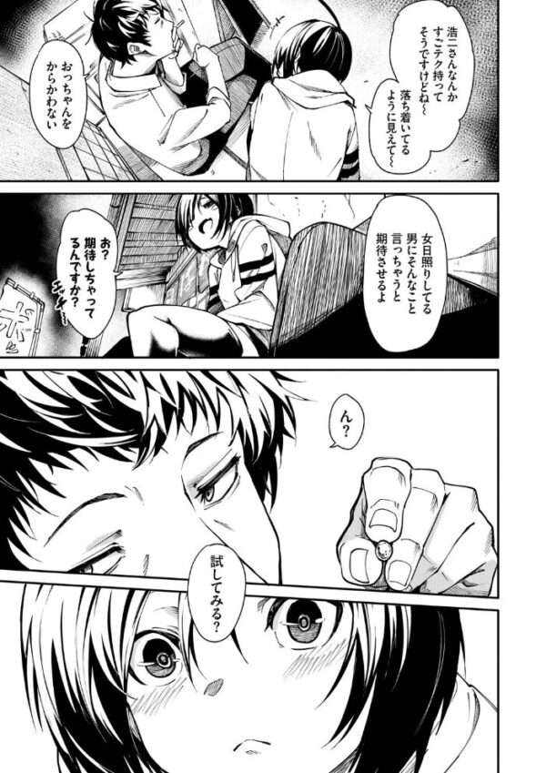 【エロ漫画】制服姿の後輩と学園ラブ×潮吹き巨乳の秘密の放課後セックス hookupsw サンプル画像