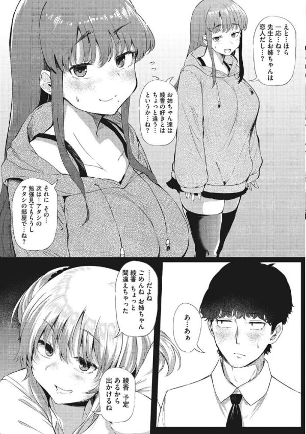 【エロ漫画】 ギャルに絶対、恋しなさい☆ サンプル画像