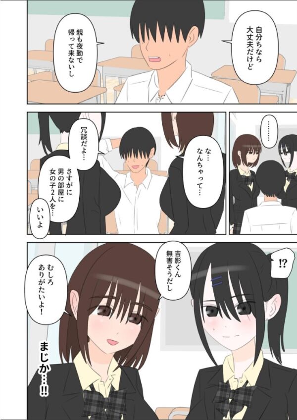 【エロ漫画】同級生2人に数学と中出しを教える話、居残り回避のため影の薄い吉影に頼む展開w サンプル画像