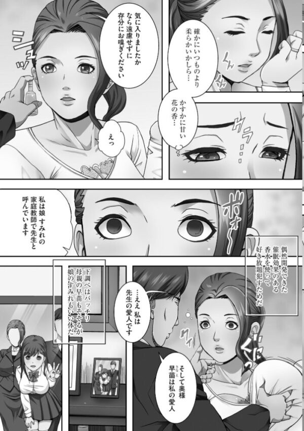 【エロ漫画】寝取られギャルの巨乳を相手に中出しと拘束調教される快楽の夜w サンプル画像