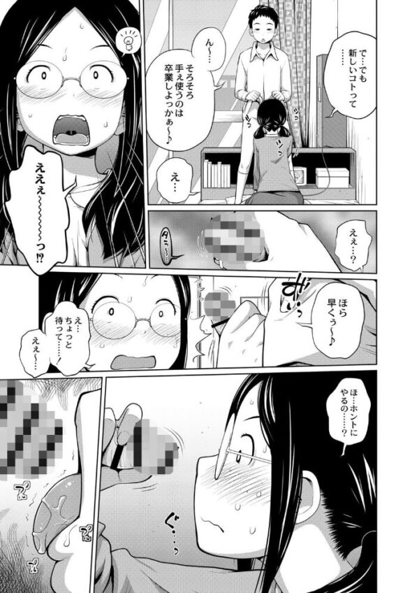 【エロ漫画】 アネメガネ【通常版】 サンプル画像