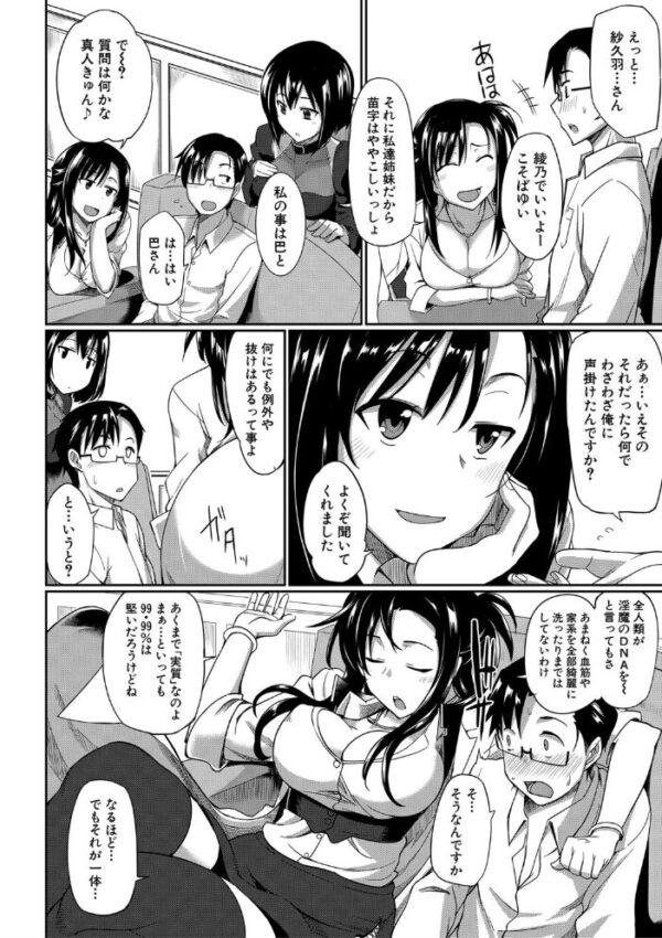 【エロ漫画】 淫魔のミカタ!【1話立ち読み付き】 サンプル画像