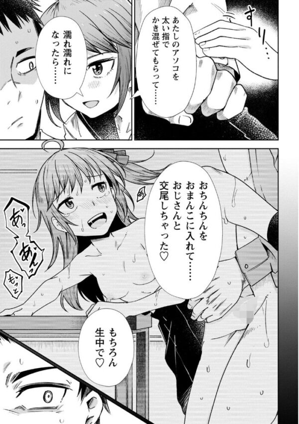 【エロ漫画】美乳の制服美少女が堕ちる万引き少女の欲望を暴くフェラと中出しの夜w サンプル画像