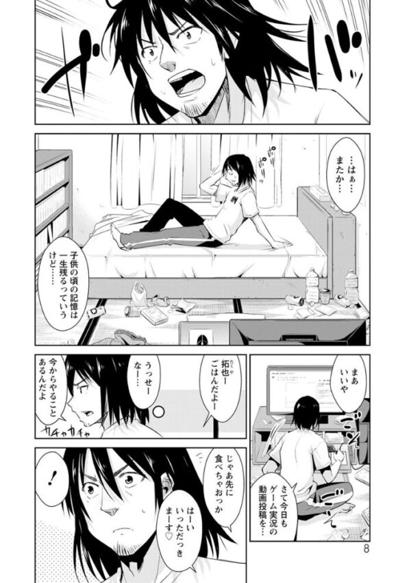 【エロ漫画】幼なじみの女子大生と取り引きの関係から始まる初エッチと想いの行方ｗ サンプル画像