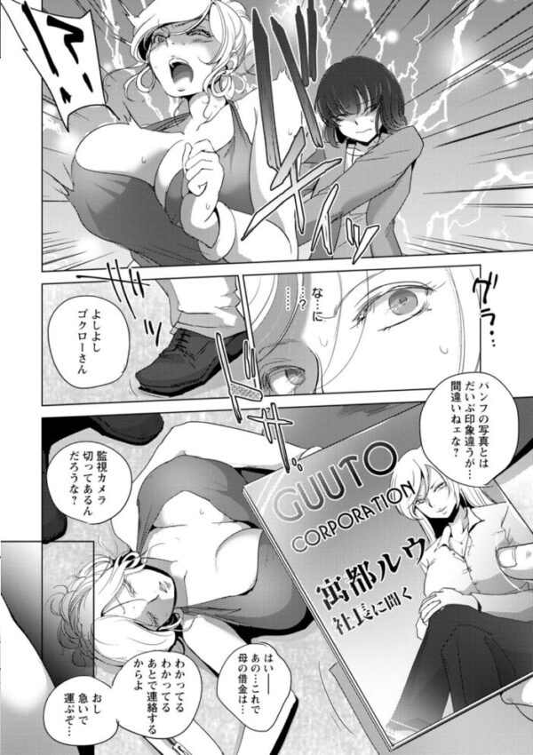 【エロ漫画】凛辱蹂躙の世界で社長が屈する瞬間を描く過激な連作集 w サンプル画像