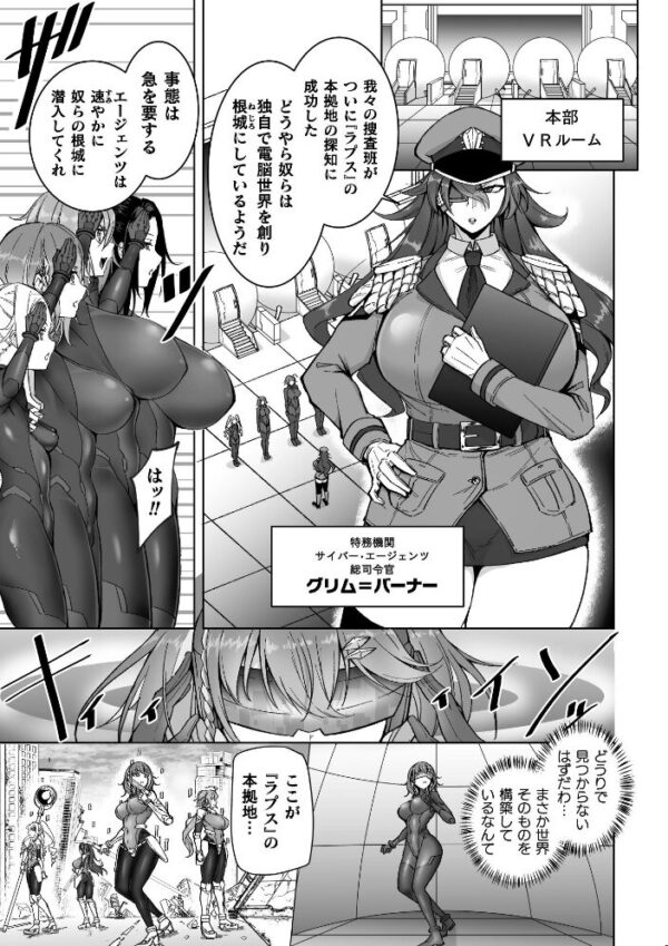 【エロ漫画】近未来で巨乳美少女と共にVR世界の恥辱ゲームに挑む スノーが堕ちる中出しとアナルの快楽旅! サンプル画像